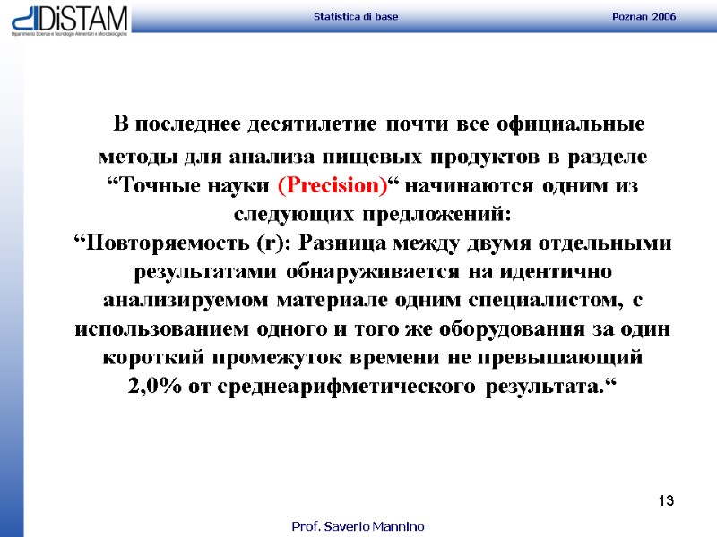 13    В последнее десятилетие почти все официальные методы для анализа пищевых